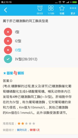 硕士研究生西医综合 硕士研究生西医综合安卓版