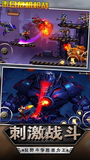 末日危机枪战 末日危机枪战下载