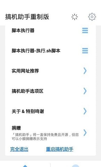 搞机助手重制版apk 搞机助手重制版下载