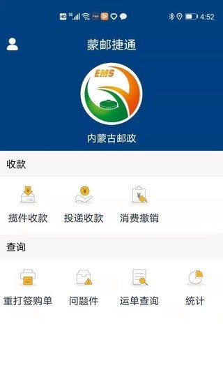 蒙邮捷通下载安装