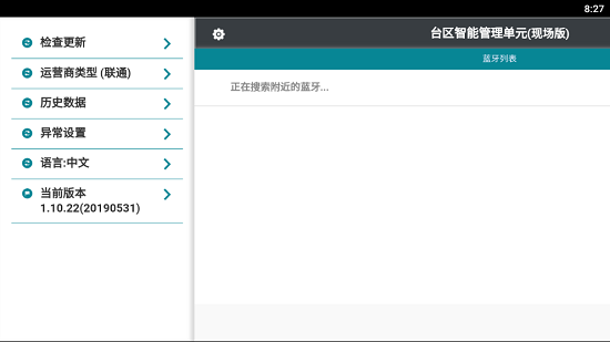 台区智能管理单元 台区智能管理单元app下载