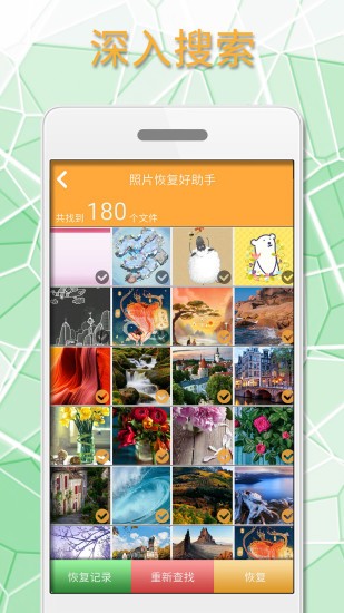 照片恢复好助手app下载