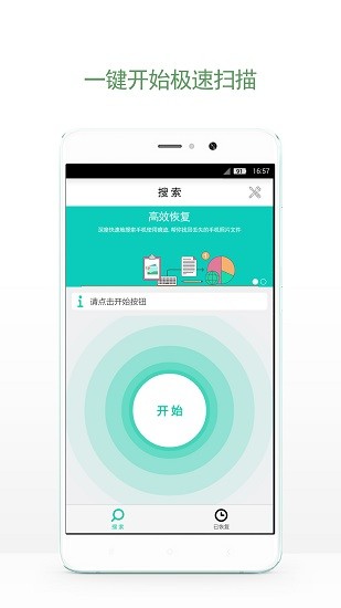 极速照片恢复app下载