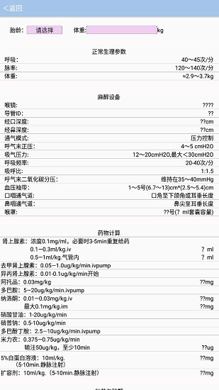 麻醉帮手 麻醉帮手安卓版