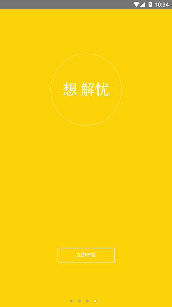 解忧工程师最新下载 解忧工程师app下载