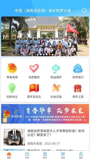 海南自贸港国兴筑梦大道 梦大道app下载