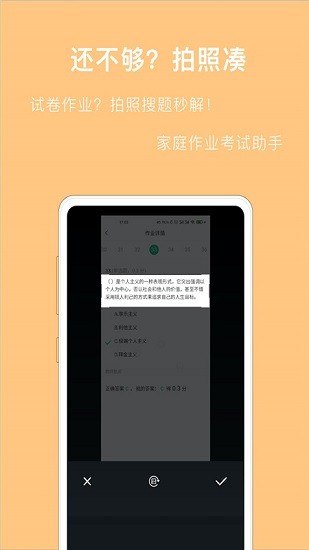 作业拍照搜答案下载