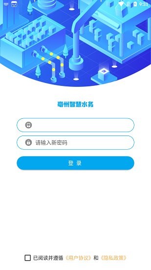亳州智慧水务 亳州智慧水务下载