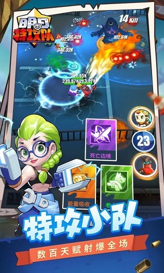 明日特工队手游