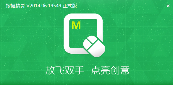 按键精灵电脑版下载