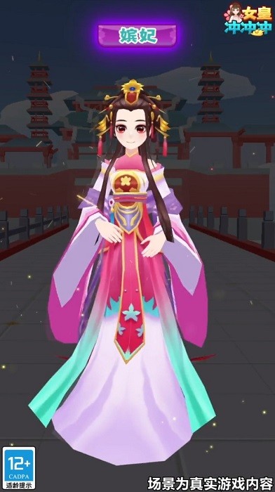 女皇冲冲冲苹果版下载