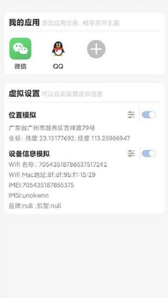 雷电安卓定位模拟器手机版