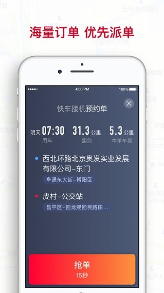 哎呦喂司机聚合版app下载