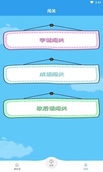 谜语歇后语闯关下载