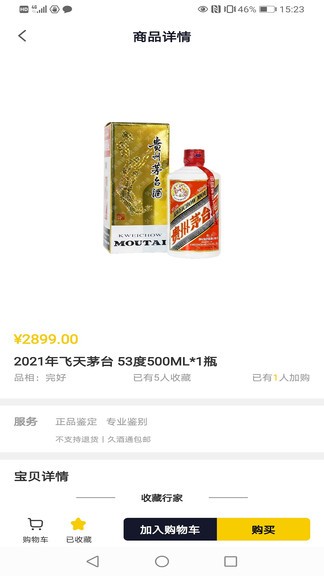 久酒通 久酒通安卓版