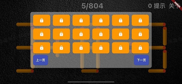 移动一根火柴游戏下载