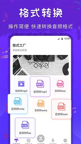 音频剪辑格式工厂app 音频剪辑格式工厂最新版