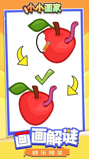 小小画家下载
