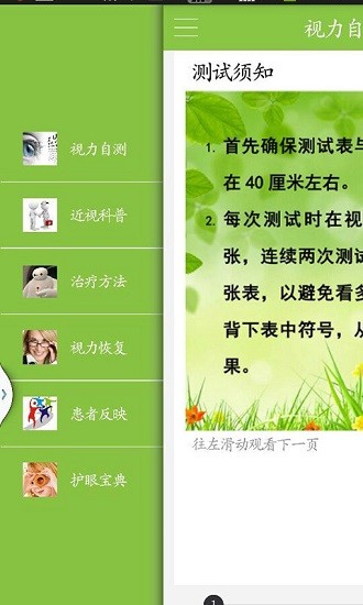 四周恢复视力 四周恢复视力app下载