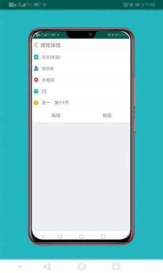 课表app