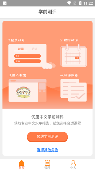 优唐中文 优唐中文app