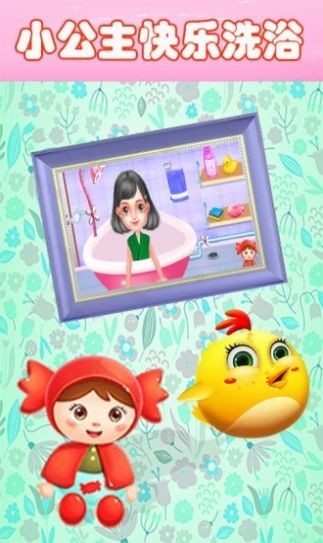 宝宝公主爱洗澡 宝宝公主爱洗澡安卓版
