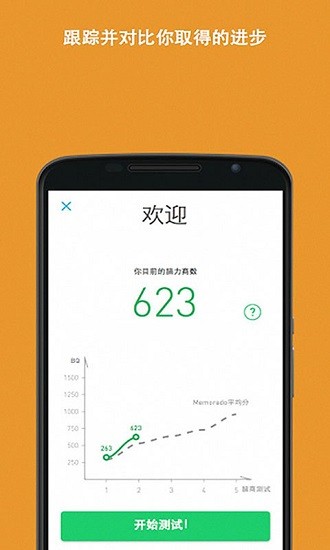 脑力训练计划 脑力训练计划app下载