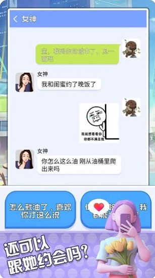 直男聊天模拟器下载