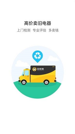 回收猿旧衣服回收 回收猿app下载