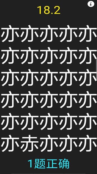 字里找不同游戏