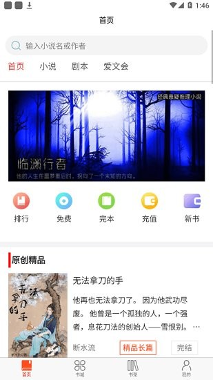 爱文者 小说app
