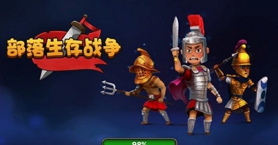 部落生存战争 游戏截图