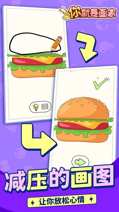 你就是画家手游下载