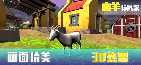 山羊模拟器苹果最新版