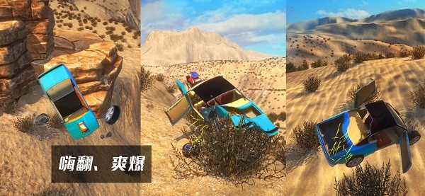 车祸模拟器苹果正版