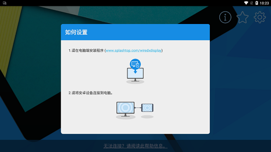 Splashtop Wired XDisplay Splashtop Wired XDisplay下载