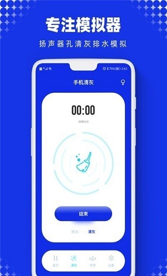 声波清灰app