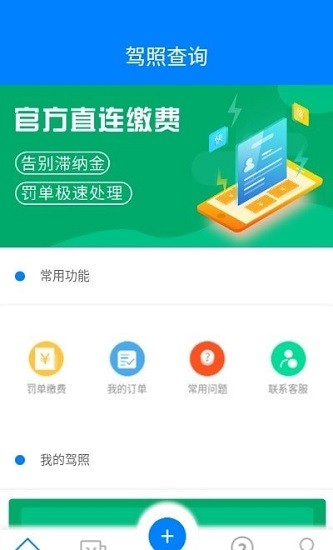 驾驶证分数查询系统下载