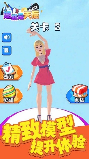 姐就是天后下载