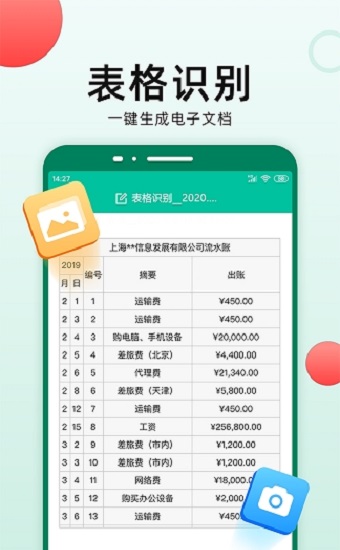 全能手机扫描王文件安装下载