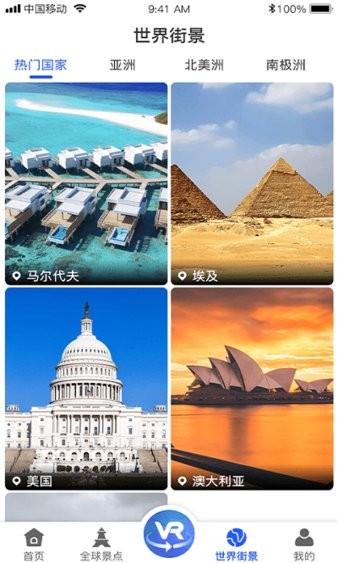 爱看世界街景地图 爱看世界街景地图app
