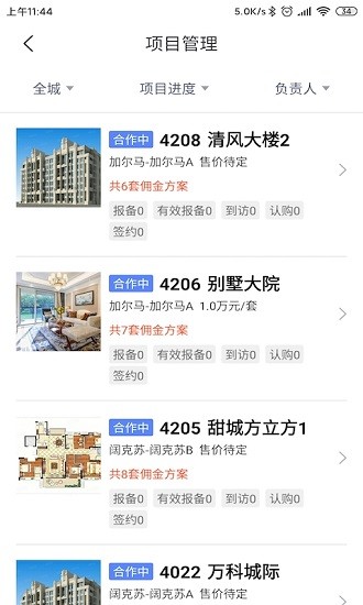 带客通管家pro下载