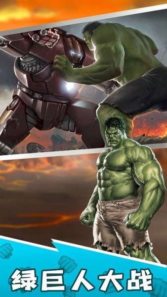 绿巨人城市英雄免费下载