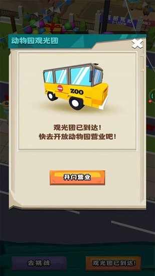 动物驯兽大师免费版 动物驯兽大师游戏
