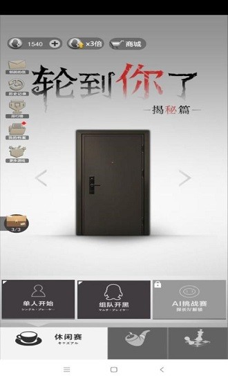 轮到你了揭秘篇小游戏