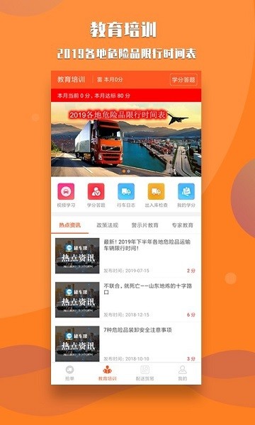 罐车帮货主版下载 罐车帮app下载货主版