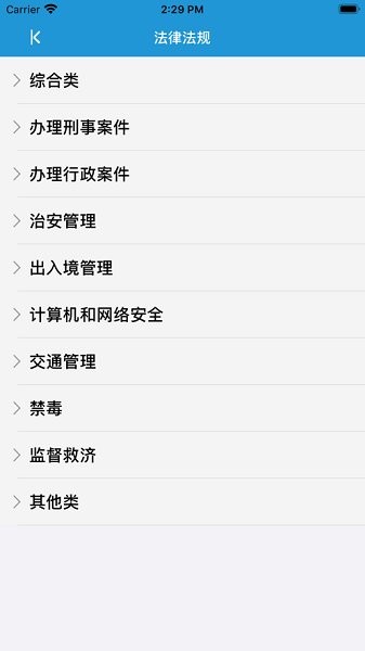 法律大练兵下载 法律大练兵app安卓下载