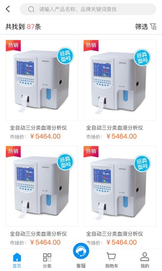 中健医械手机版