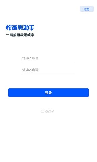 柠画质助手app