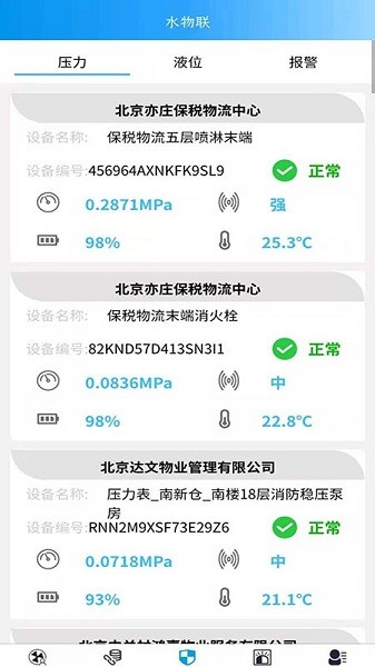 励拓新安智慧消防服务平台下载 励拓新安智慧消防服务平台app下载